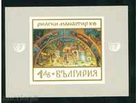 1921 България 1968 Рилски манастир Х в. Блок **