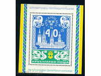 2434 България 1974 Стокхолмия’74. Блок **