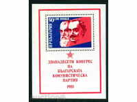 3028 Bulgaria 1981 XII-lea Congres al Partidului Comunist. bloc **