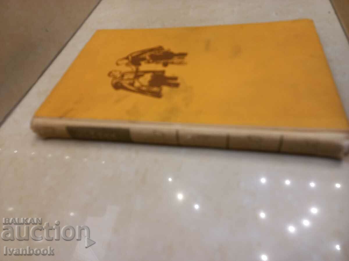 Mikhail Sholokhov - They fought for the motherland with price 2.99 BGN | € 1.53 Mikhail Sholokhov - They fought for the motherland with price 2.99 BGN | € 1.53