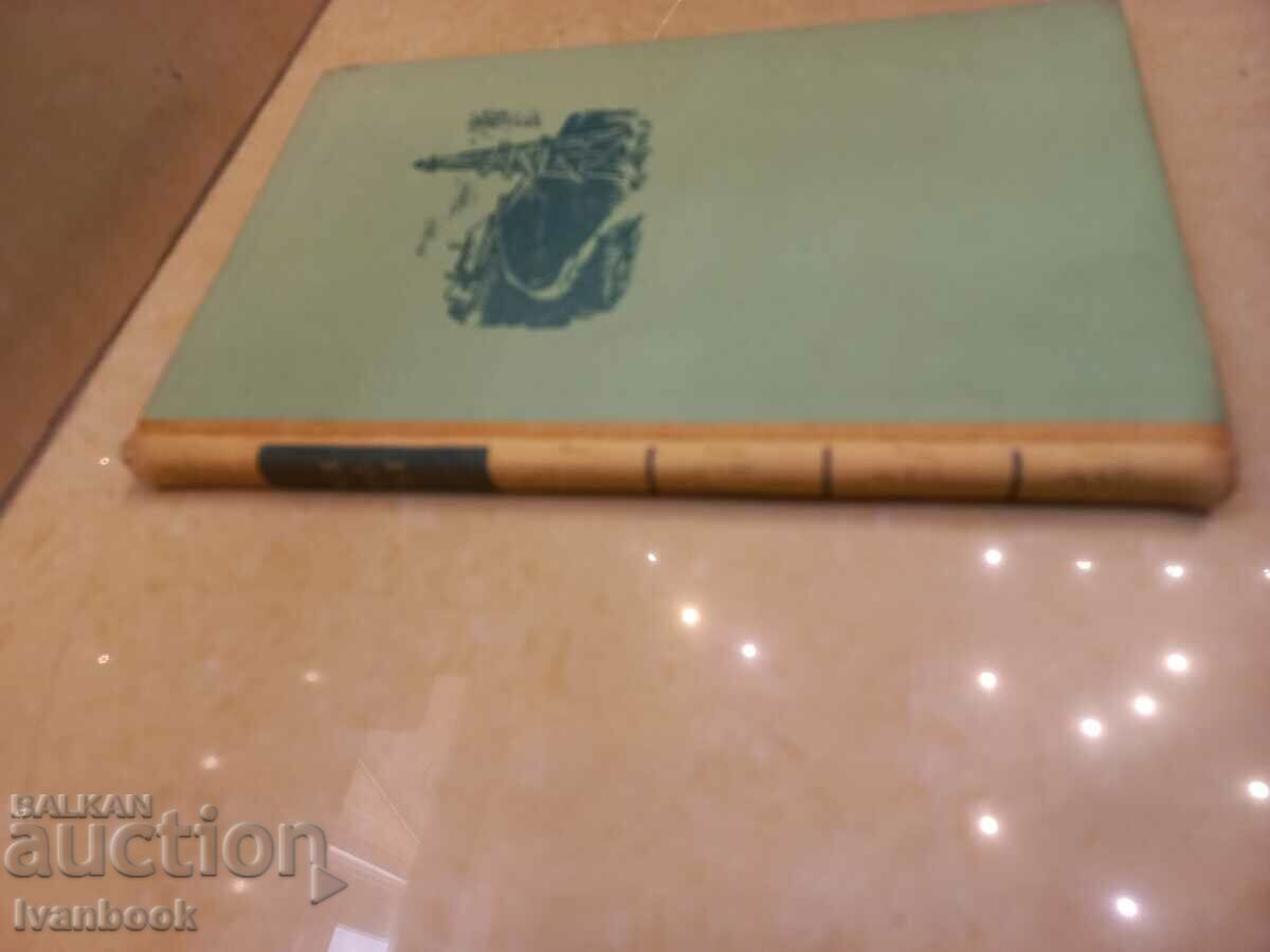 Wilhelm Mach - Life big and small with price 2.99 BGN | € 1.53 Wilhelm Mach - Life big and small with price 2.99 BGN | € 1.53