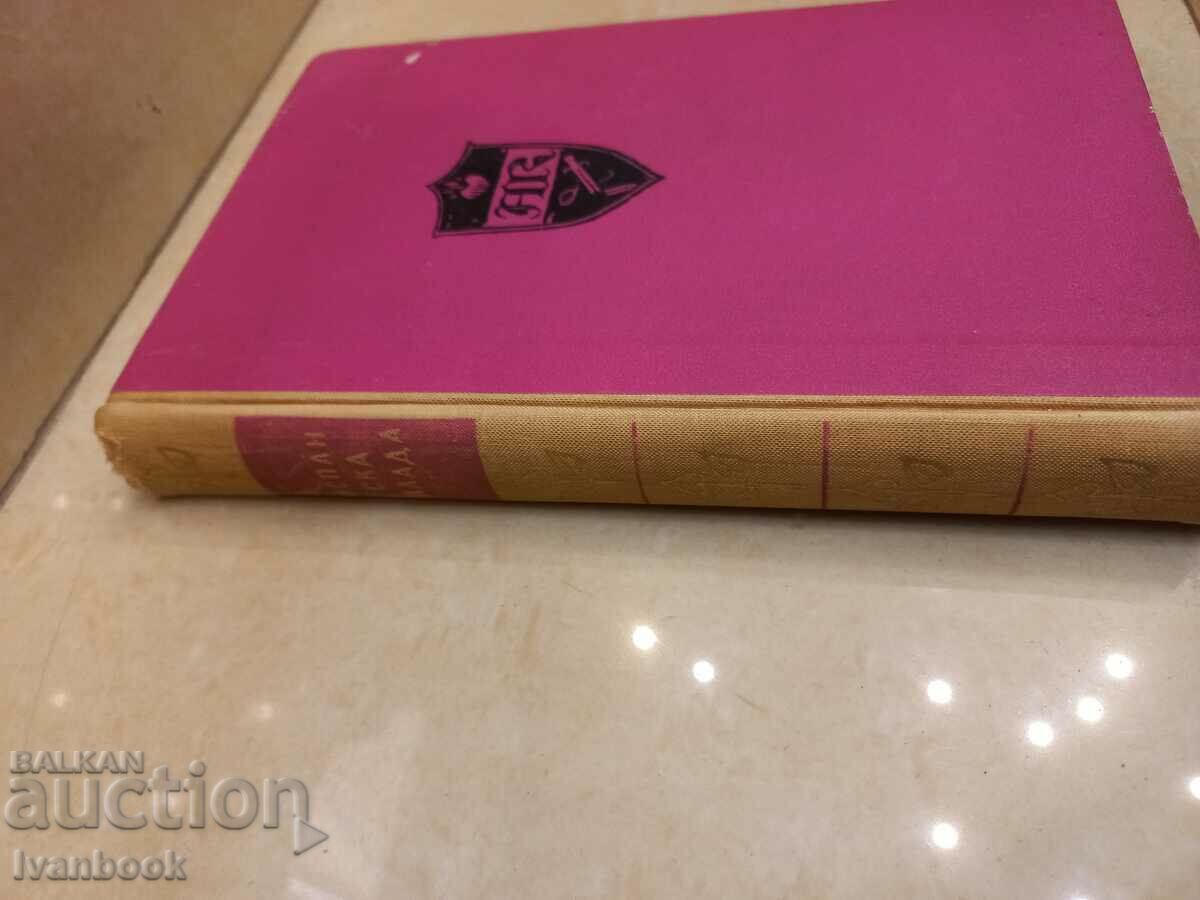 Lyon Feuchtwagner - Spanish ballad with price 2.99 BGN | € 1.53 Lyon Feuchtwagner - Spanish ballad with price 2.99 BGN | € 1.53