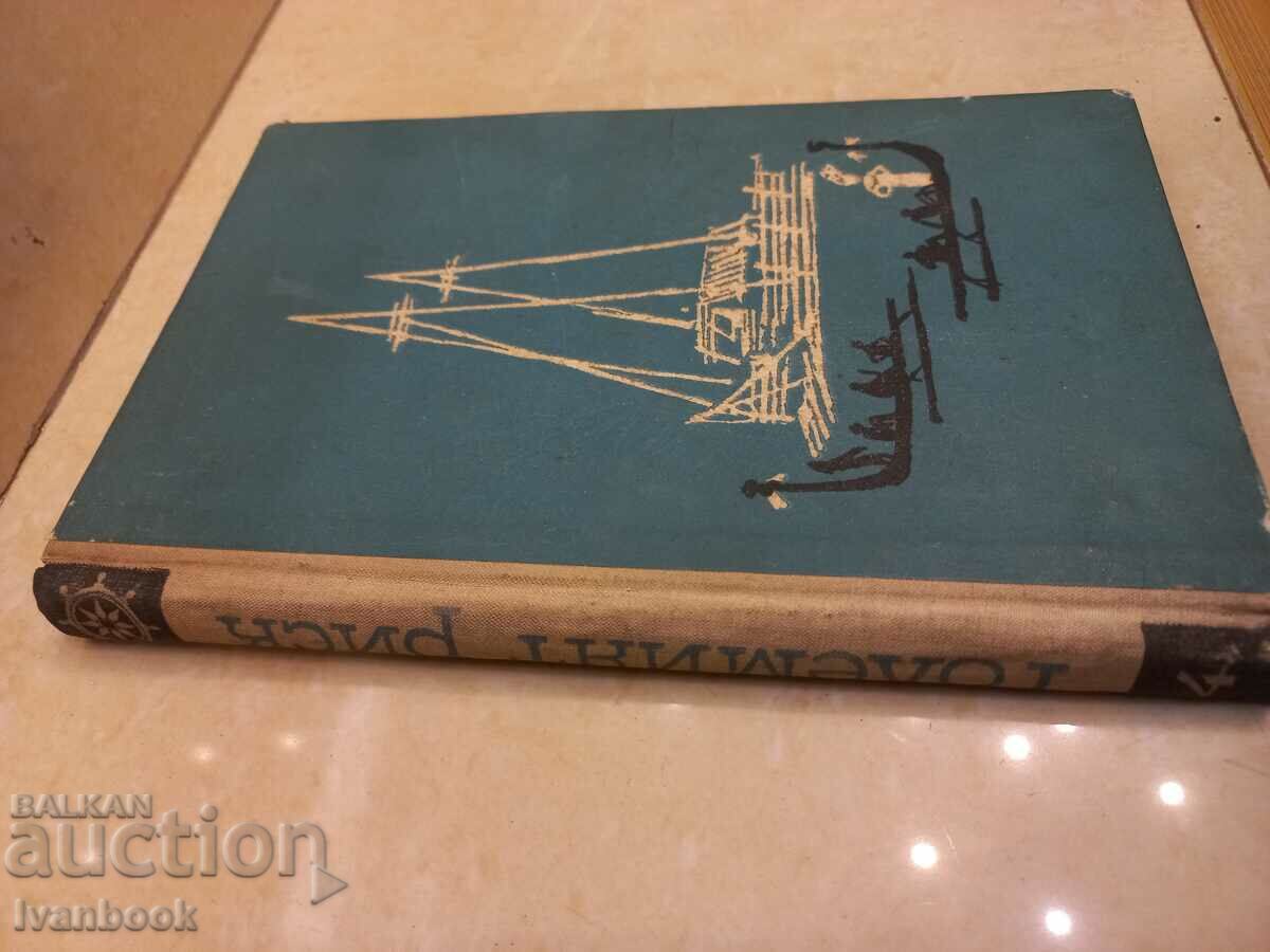 Benghazi Danielson - The Big Risk with price 2.99 BGN | € 1.53 Benghazi Danielson - The Big Risk with price 2.99 BGN | € 1.53