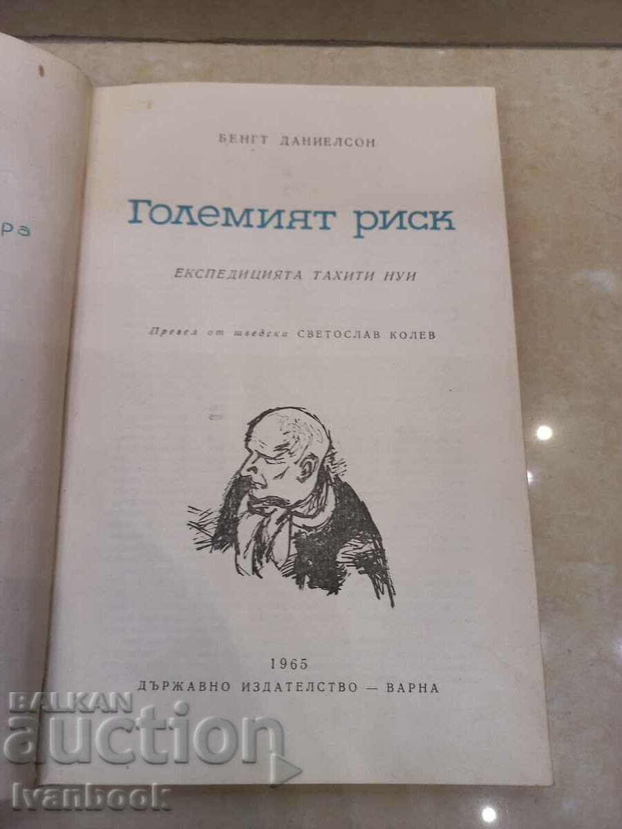 Licitație Benghazi Danielson - Marele risc