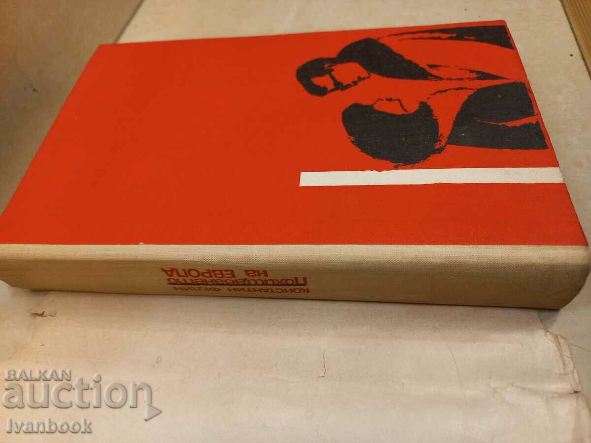 Auction Konstantin Fedin - The Abduction of Europe Auction Konstantin Fedin - The Abduction of Europe