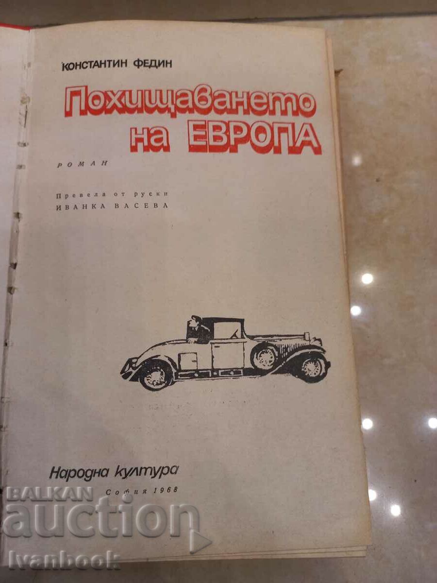 Delivery of Konstantin Fedin - The Abduction of Europe Delivery of Konstantin Fedin - The Abduction of Europe