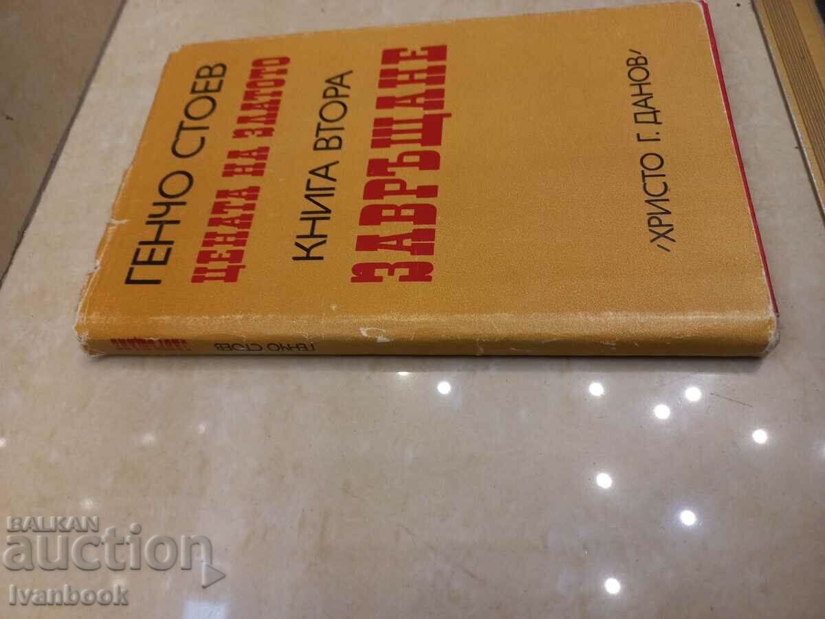 Gencho Stoev - Return with price 2.99 BGN | € 1.53 Gencho Stoev - Return with price 2.99 BGN | € 1.53