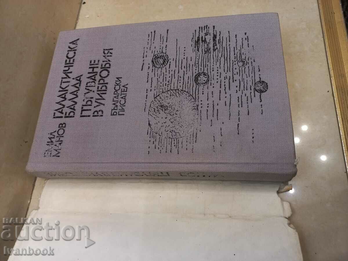 Emil Manov - Galactic Ballad - Journey to Vibrobia with price 2.99 BGN | € 1.53 Emil Manov - Galactic Ballad - Journey to Vibrobia with price 2.99 BGN | € 1.53