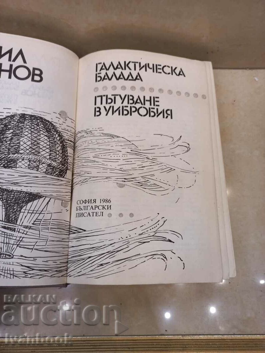 Auction Emil Manov - Galactic Ballad - Journey to Vibrobia Auction Emil Manov - Galactic Ballad - Journey to Vibrobia