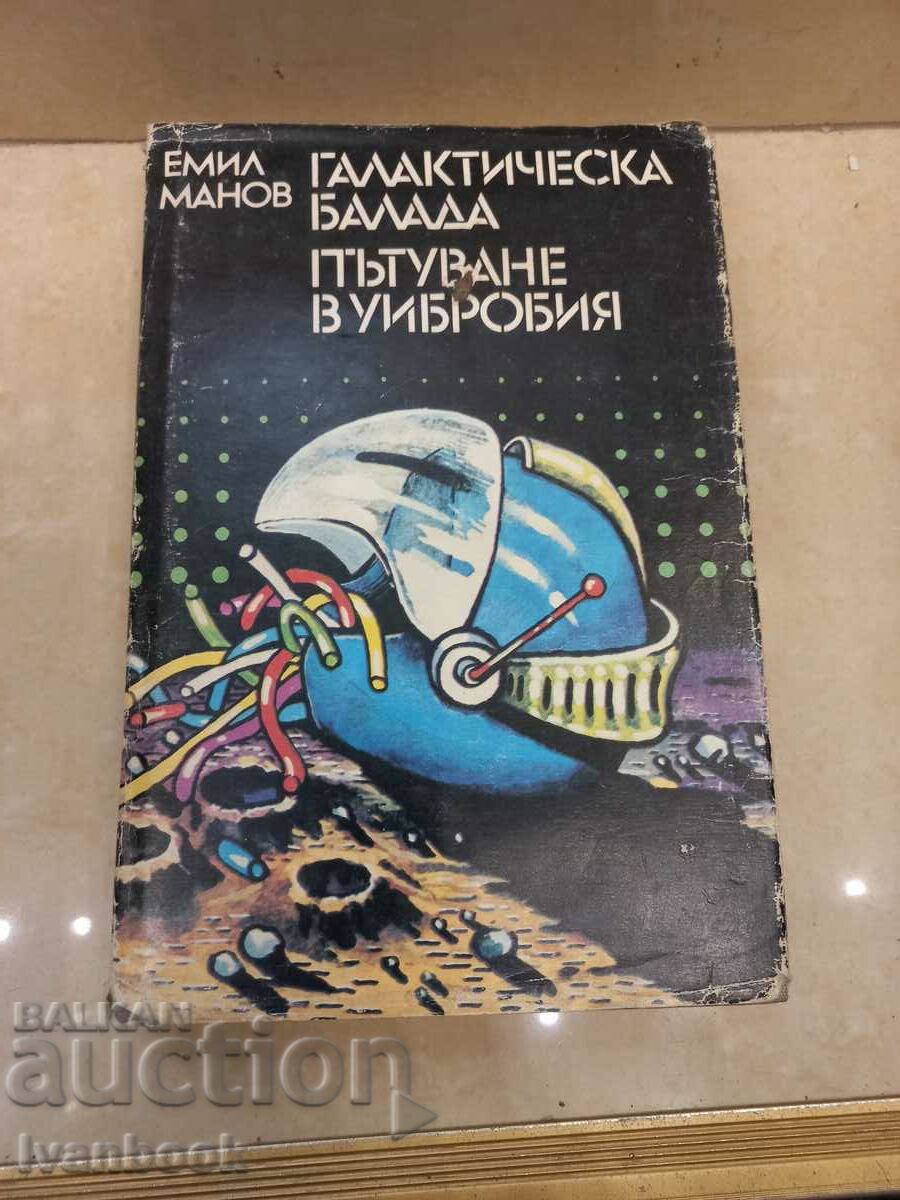 Emil Manov - Balada Galactică - Călătorie în Vibrobia