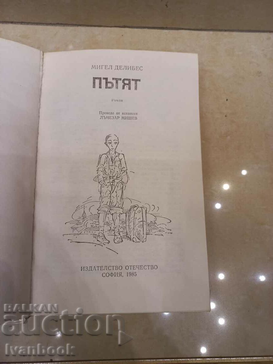 Auction Miglena Delibes - The Road Auction Miglena Delibes - The Road