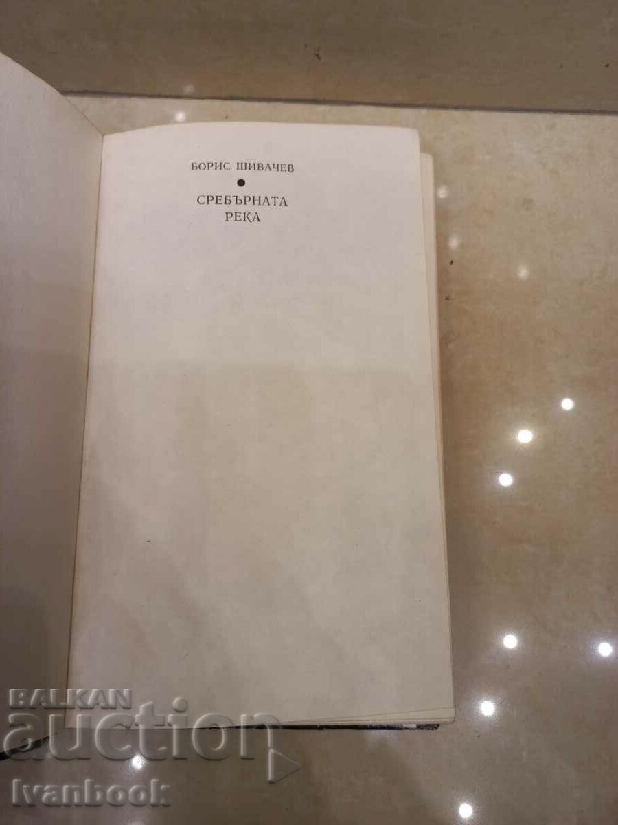 Auction Boris Shivachev - Silver River Auction Boris Shivachev - Silver River