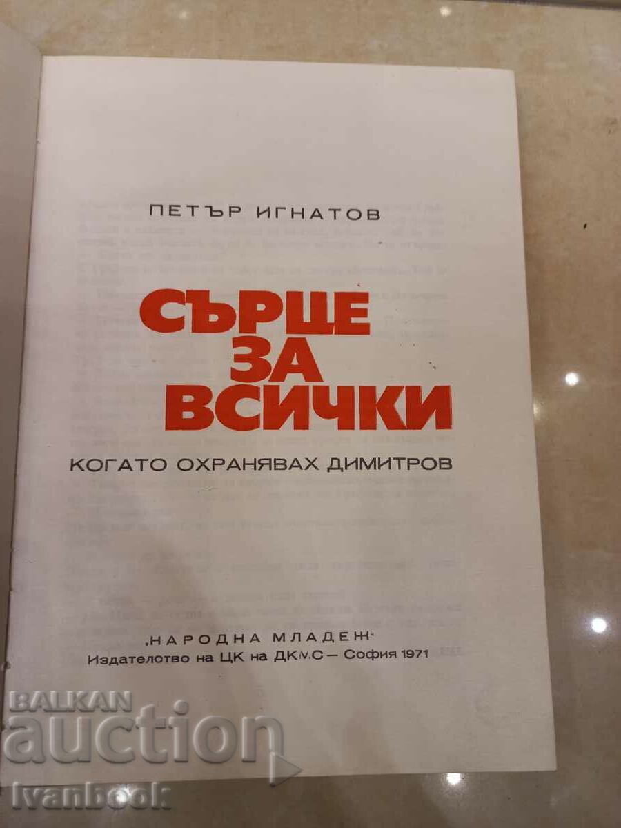 Auction  Peter Ignatov - Heart for Everyone