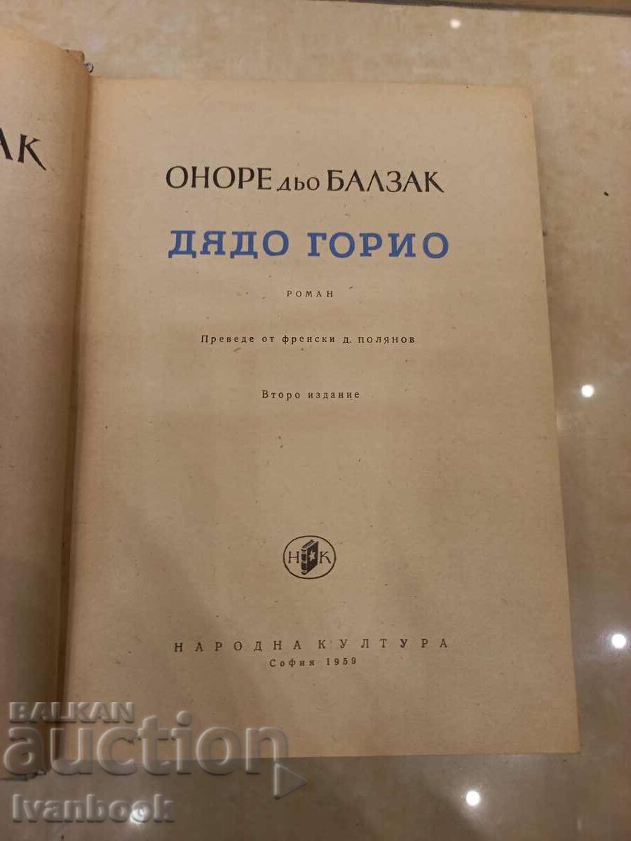 Auction  Leaning De Balzac - Grandfather Goriot