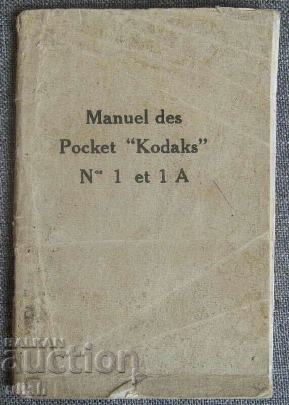 Стара инструкция за използване фотоапарат Kodak 1 & 1A