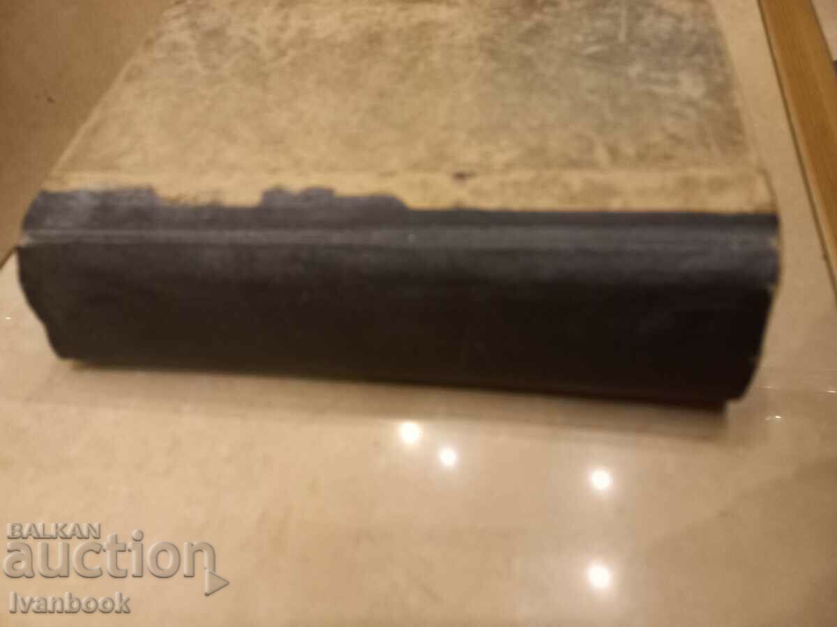 Antique book - Count of Monte Cristo with price 3.00 BGN | € 1.53