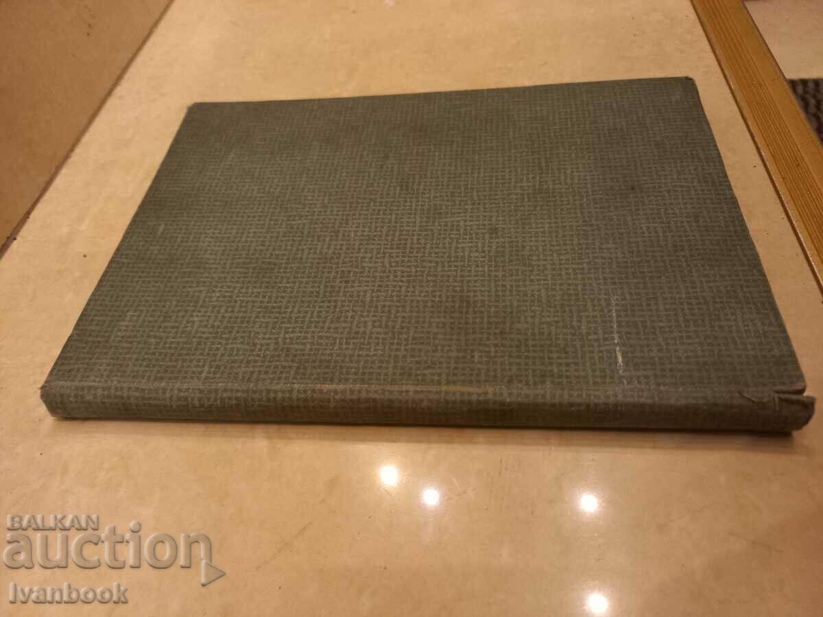 Antique Book - Furio with price 3.00 BGN | € 1.53