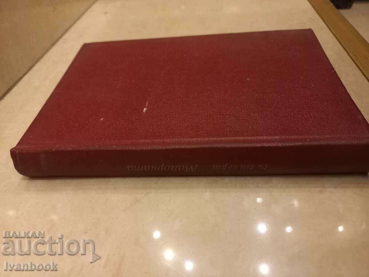 Antique book - Majorca with price 3.00 BGN | € 1.53 Antique book - Majorca with price 3.00 BGN | € 1.53