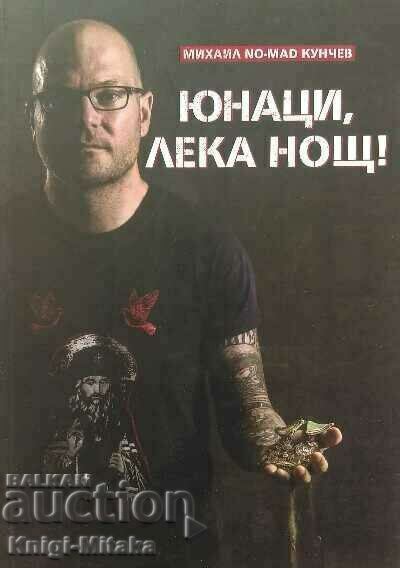 Heroes, good night! - Mikhail Kunchev Heroes, good night! - Mikhail Kunchev