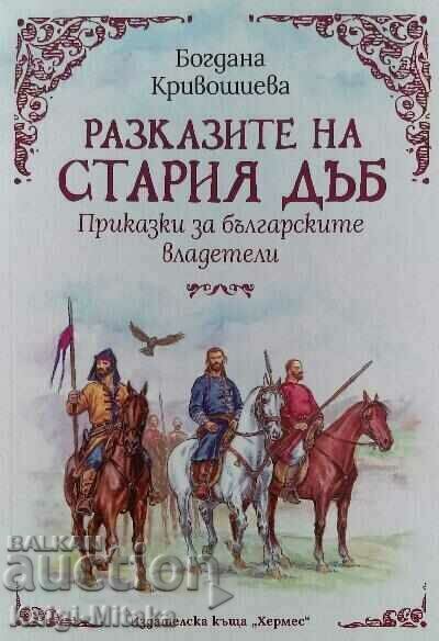 The stories of the old oak - Bogdana Krivoshieva The stories of the old oak - Bogdana Krivoshieva