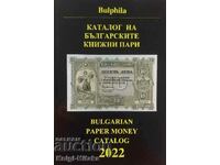 Каталог на българските книжни пари 2022 - Димитър Монев