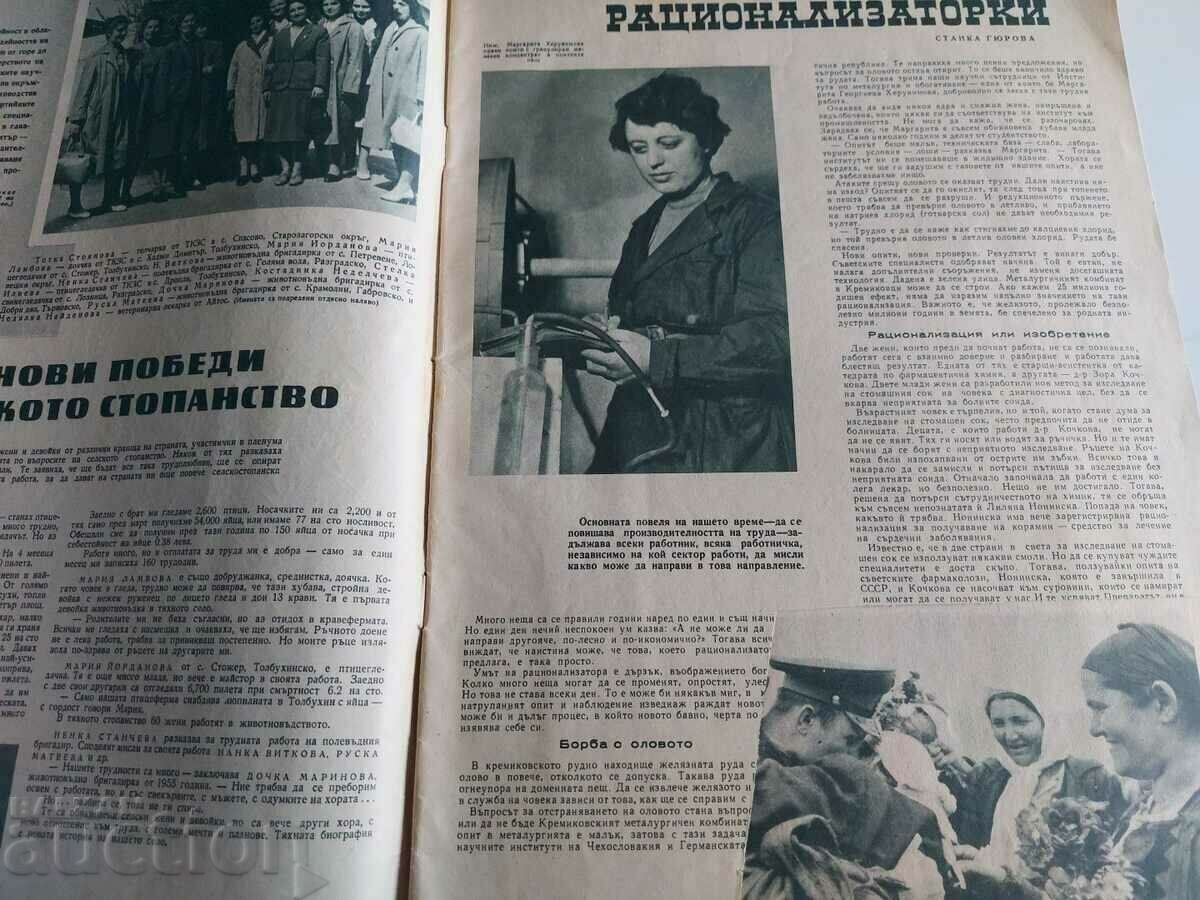 1961 YURI GAGARIN NO. 6 THE WOMAN TODAY MAGAZINE NEWSPAPER NRB SOC with price 15.00 BGN | € 7.67 1961 YURI GAGARIN NO. 6 THE WOMAN TODAY MAGAZINE NEWSPAPER NRB SOC with price 15.00 BGN | € 7.67