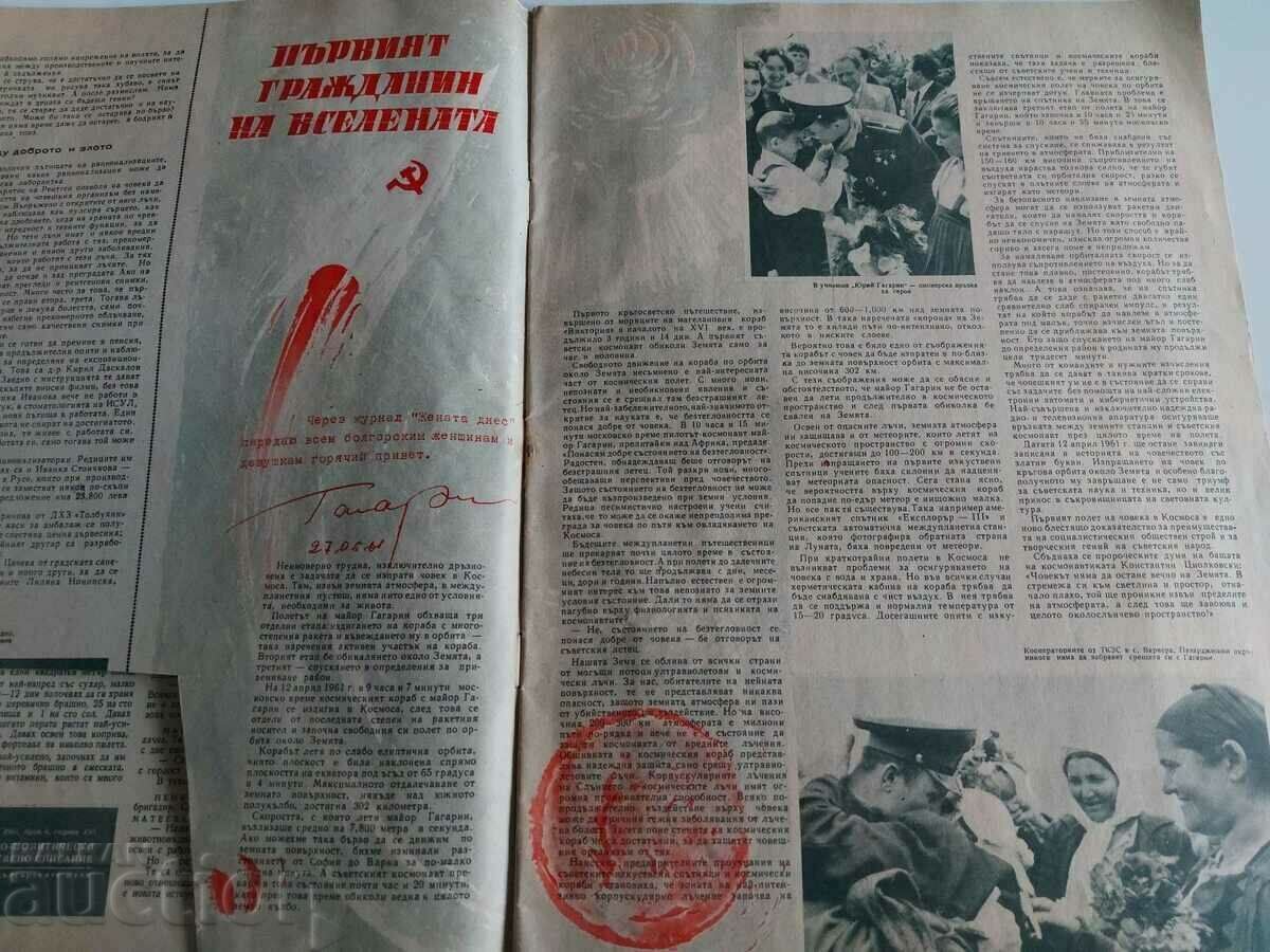 1961 ЮРИЙ ГАГАРИН БР. 6 ЖЕНАТА ДНЕС СПИСАНИЕ ВЕСТНИК НРБ СОЦ