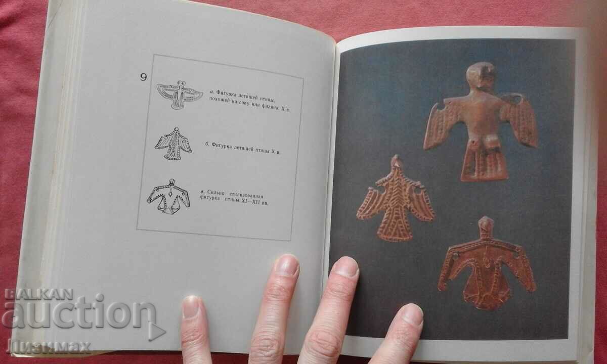 Auction Ancient art of Prikamya people. Perm animal style Auction Ancient art of Prikamya people. Perm animal style