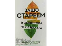 Защо стареем и защо това не се налага - Дейвид А. Синклер