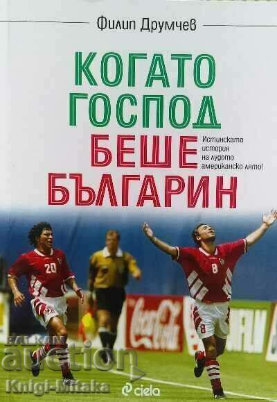 When God was Bulgarian - Philip Drumchev When God was Bulgarian - Philip Drumchev