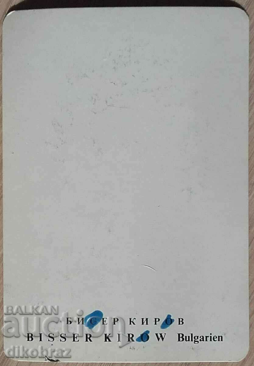 Biser Kirov - Autograph / Photo from 1975 with price 6.00 BGN | € 3.07 Biser Kirov - Autograph / Photo from 1975 with price 6.00 BGN | € 3.07