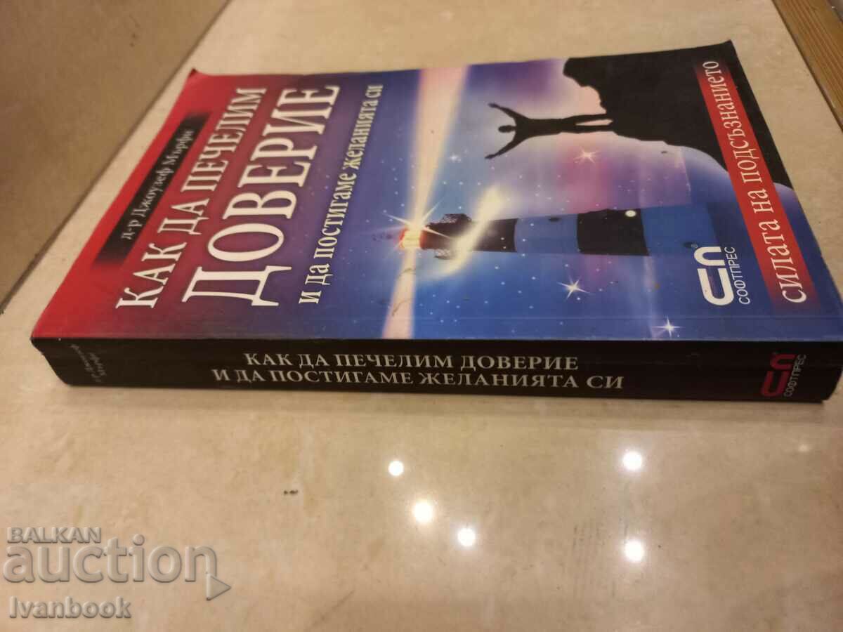 How to gain trust and achieve your desires with price 4.50 BGN | € 2.30 How to gain trust and achieve your desires with price 4.50 BGN | € 2.30