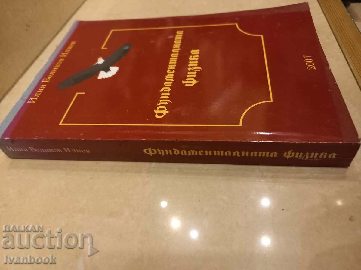 Fundamental physics with price 4.50 BGN | € 2.30 Fundamental physics with price 4.50 BGN | € 2.30