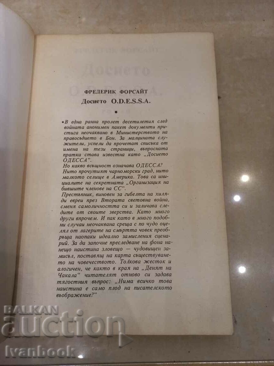 Auction The Odessa file Auction The Odessa file