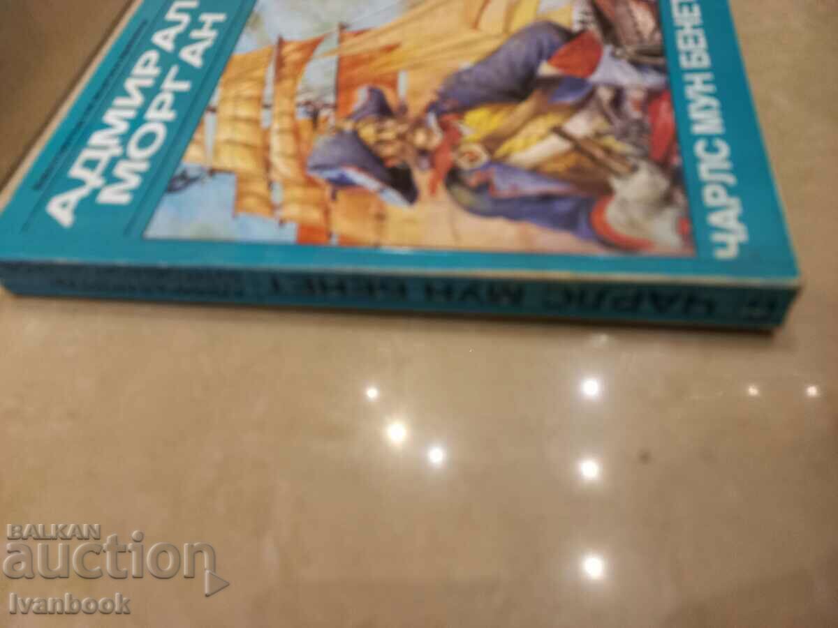 Charles Moon Bennett - Admiral Morgan with price 2.00 BGN | € 1.02