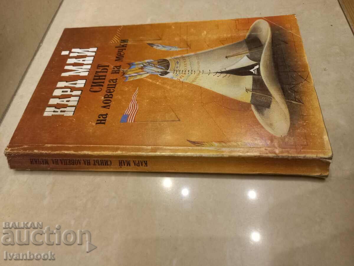 Carl May - The Bear Hunter's Son with price 2.00 BGN | € 1.02 Carl May - The Bear Hunter's Son with price 2.00 BGN | € 1.02