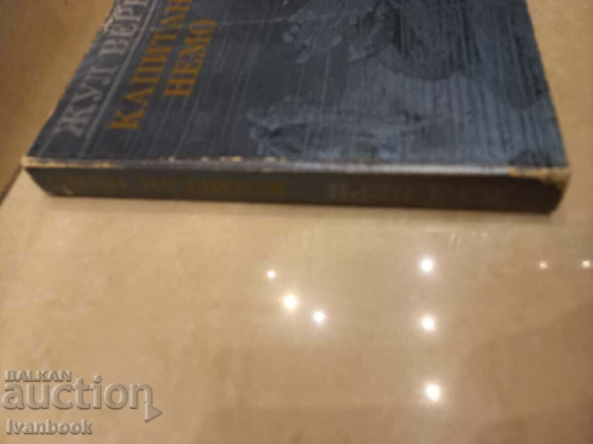 Jules Verne - Captain Nemo with price 2.50 BGN | € 1.28 Jules Verne - Captain Nemo with price 2.50 BGN | € 1.28