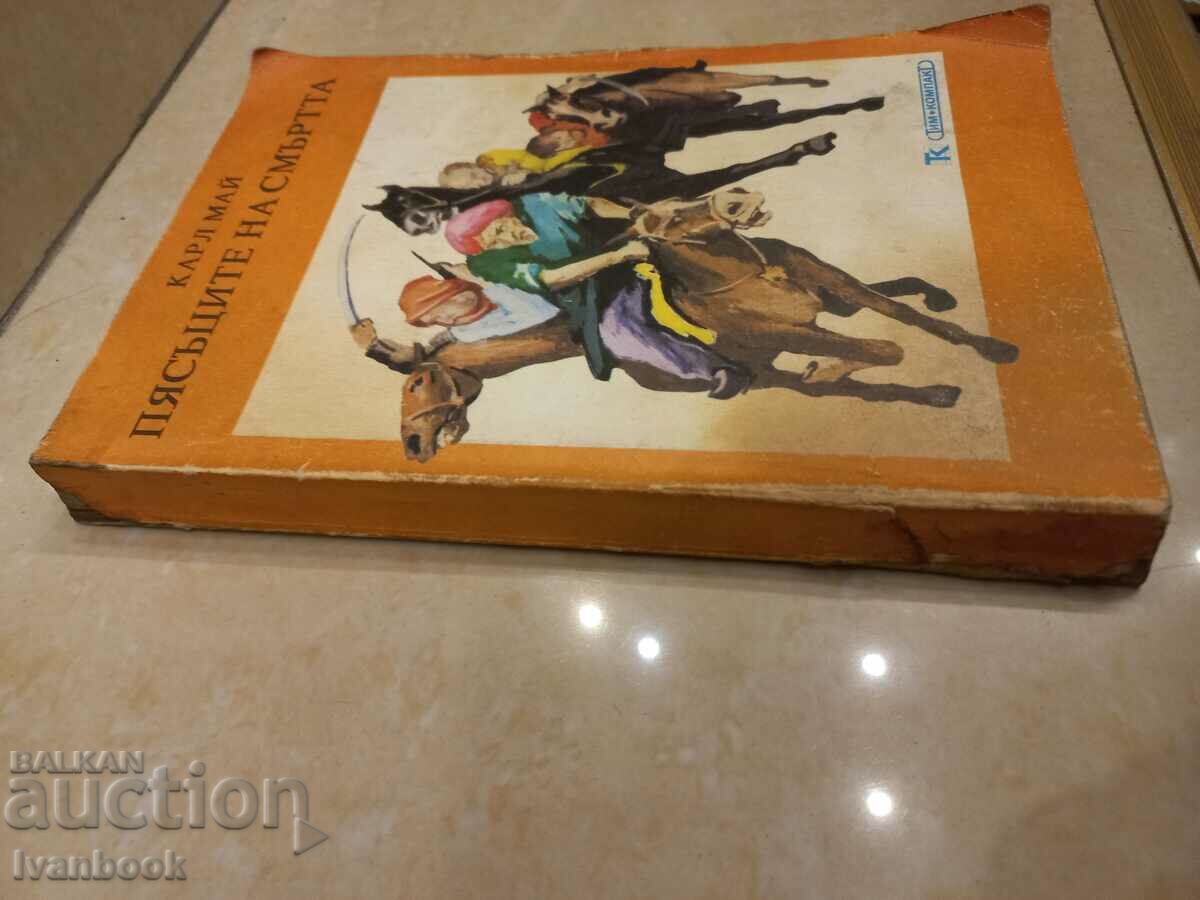 Carl May - Sands of Death with price 2.50 BGN | € 1.28 Carl May - Sands of Death with price 2.50 BGN | € 1.28