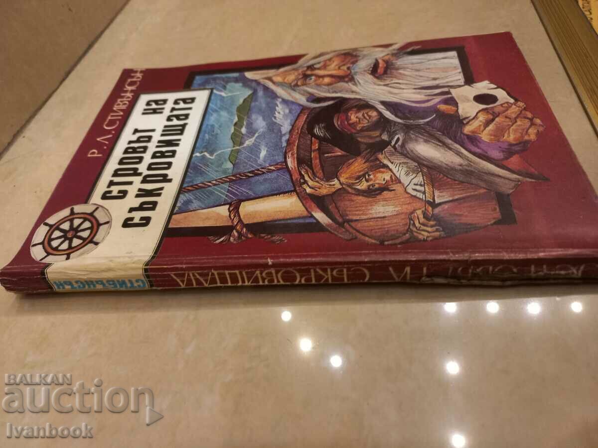 Robert L. Stevenson - Treasure Island with price 2.50 BGN | € 1.28