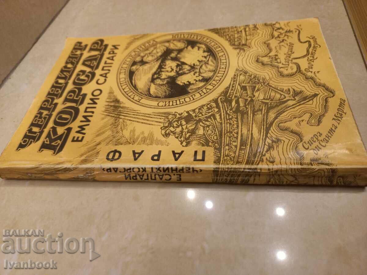 Emilio Salgari - The Black Corsair with price 2.50 BGN | € 1.28 Emilio Salgari - The Black Corsair with price 2.50 BGN | € 1.28