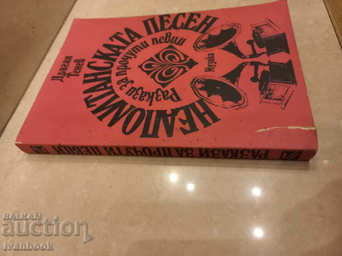 Dragan Tenev - The Neapolitan Song with price 2.50 BGN | € 1.28 Dragan Tenev - The Neapolitan Song with price 2.50 BGN | € 1.28