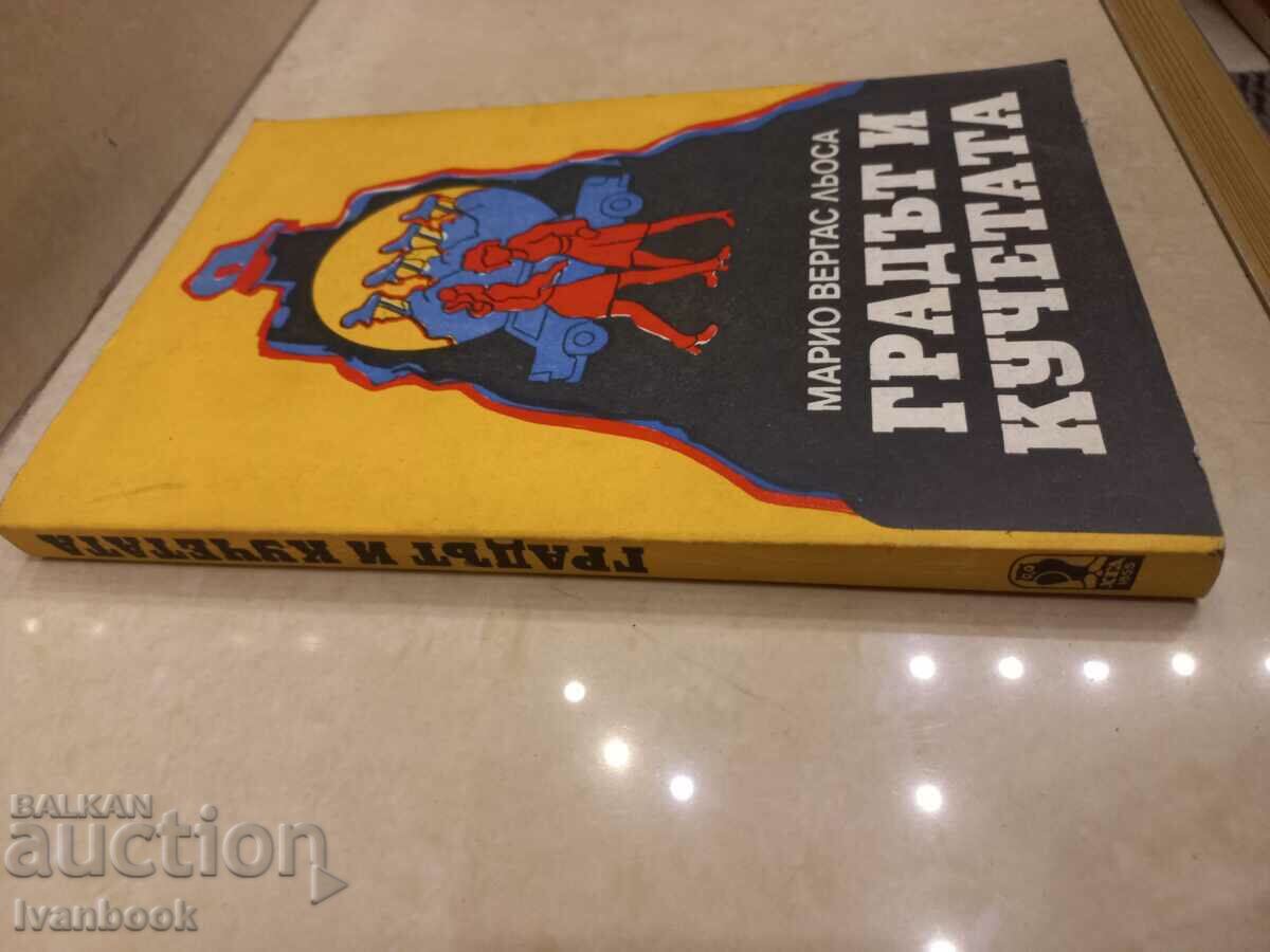 The City and the Dogs - Mario Vegas Llosa with price 2.50 BGN | € 1.28