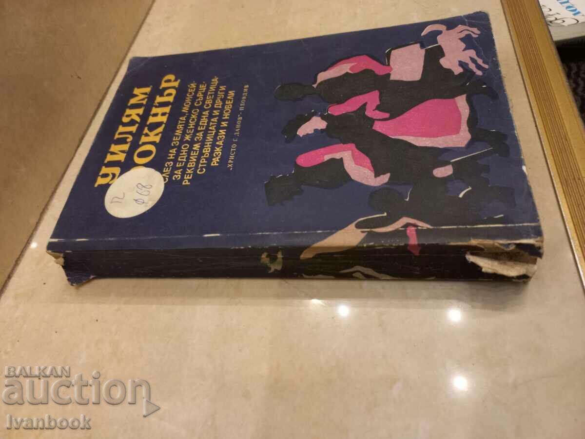 Auction  William Faulkner - Works