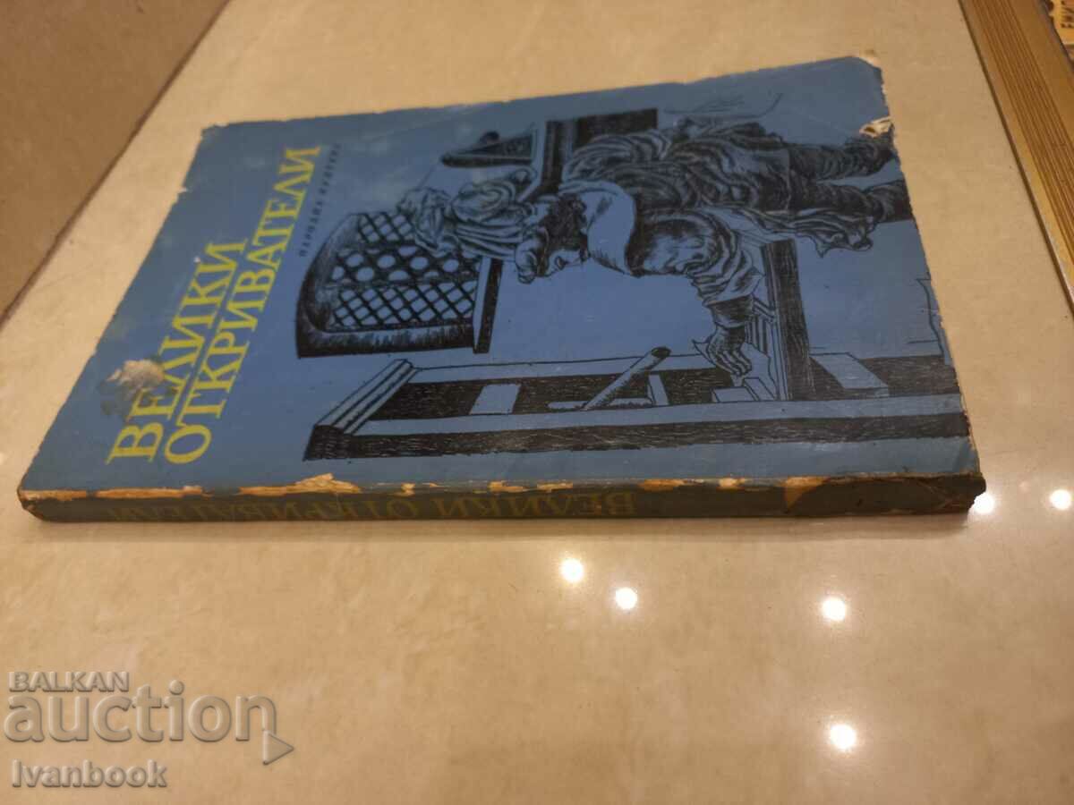 μεγάλη Explorers με τιμή 2.50 BGN | € 1.28 μεγάλη Explorers με τιμή 2.50 BGN | € 1.28