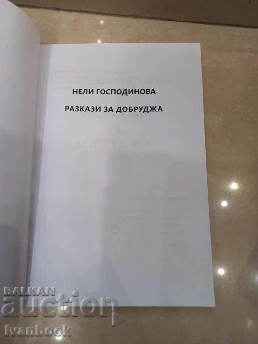 Auction Stories about Dobruja - Neli Gospodinova Auction Stories about Dobruja - Neli Gospodinova