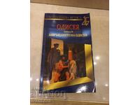 Odyssey - book 2