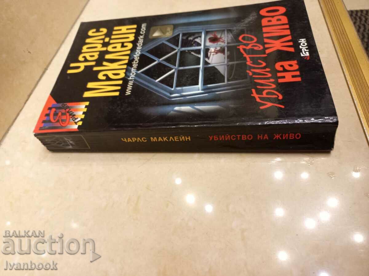 Charles McLain - Murder Live with price 3.50 BGN | € 1.79