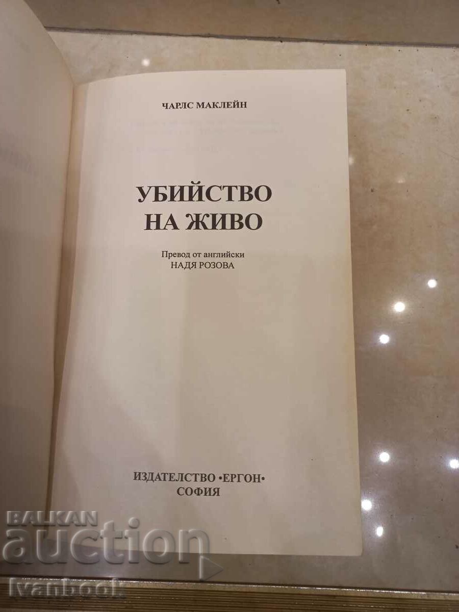 Auction  Charles McLain - Murder Live