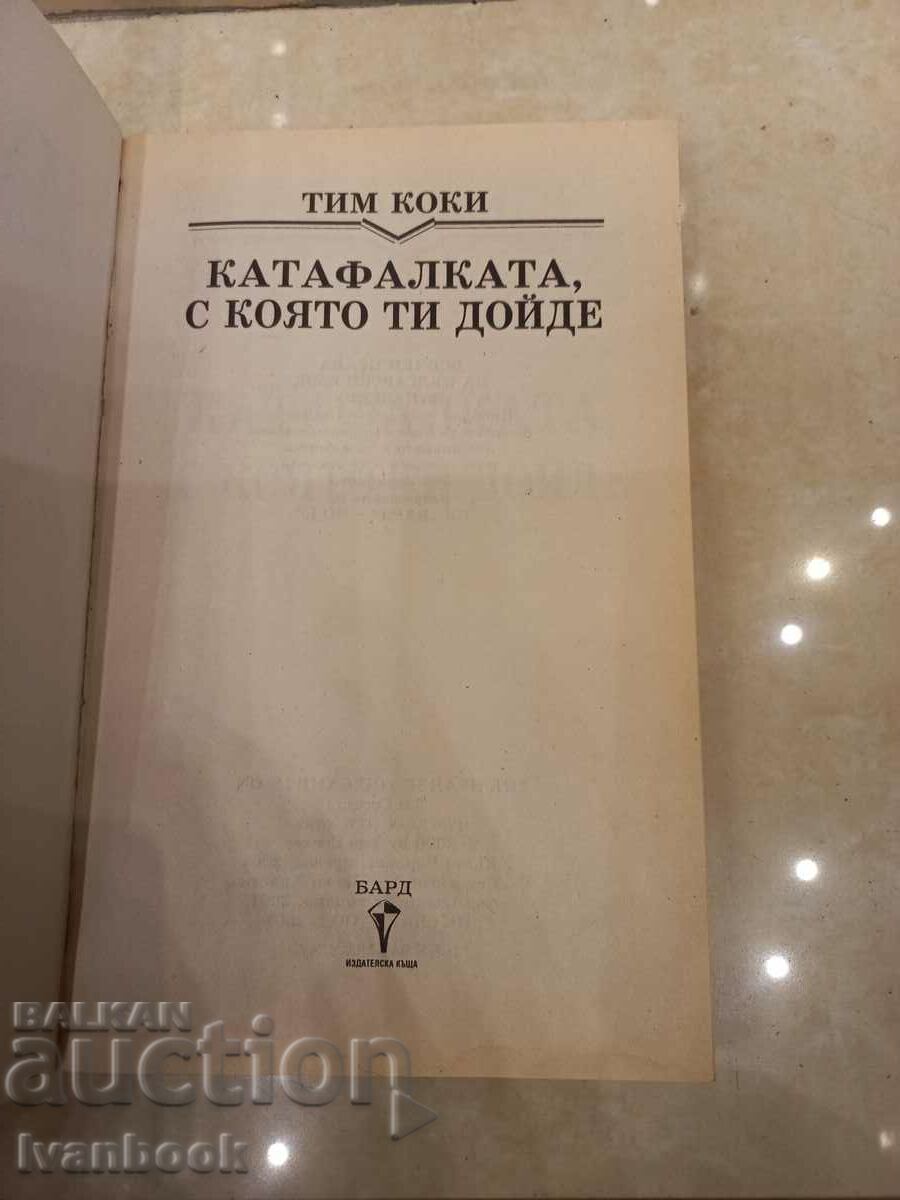 Auction Tim Cockey - The Hearse You Came In Auction Tim Cockey - The Hearse You Came In
