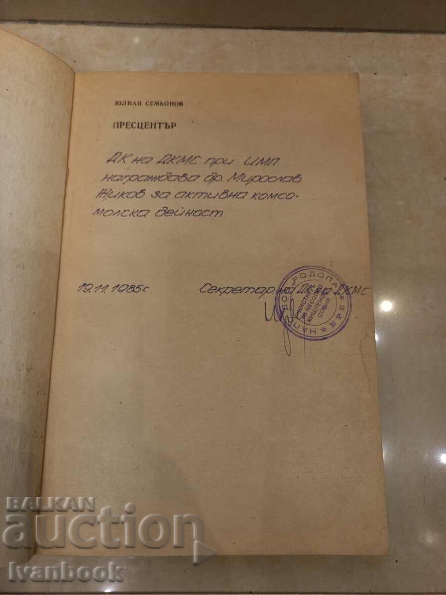 Auction Julian Semyonov - Press Center Auction Julian Semyonov - Press Center